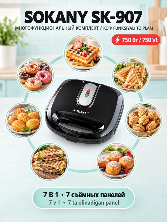 SOKANY SK-907 7 in 1 ko'p funksiyali non pishirgich, 750 Vt, almashtiriladigan panellar