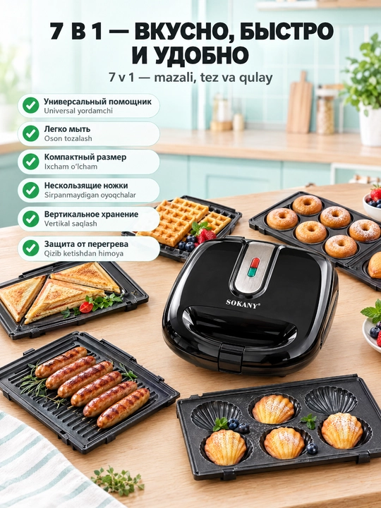SOKANY SK-907 7 in 1 ko'p funksiyali non pishirgich, 750 Vt, almashtiriladigan panellar
