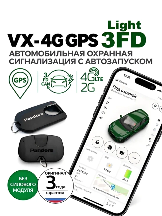 Автосигнализация Pandora VX-4G 3FD GPS Light - 