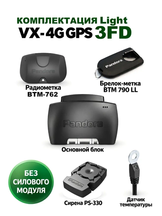Автосигнализация Pandora VX-4G 3FD GPS Light