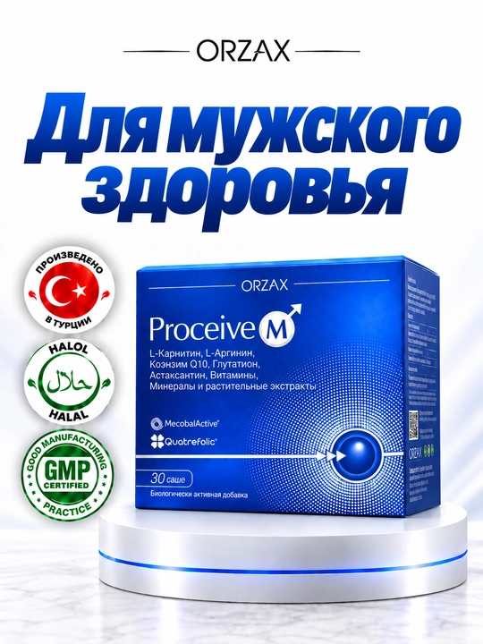 Инозитол Proceive M - комплекс для мужского репродуктивного здоровья и фертильности Халяль