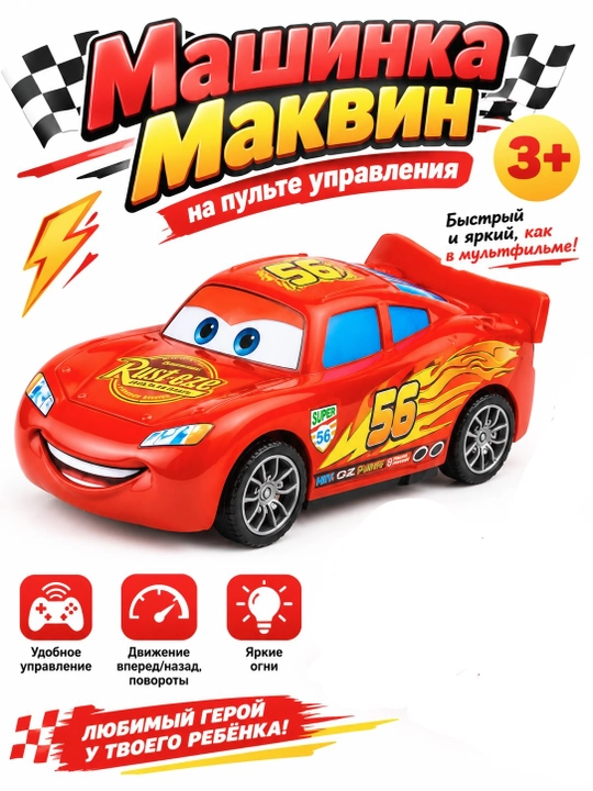 Boshqaruv pultidagi mashina Molniya Makvin Makkuin - 