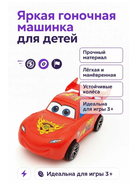Машина Молния Маквин на пульте управления