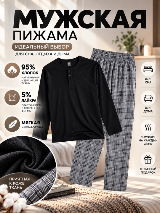 Erkaklar pijamasi longsliv va shim bilan uy va uxlash uchun qulay komplekt - 