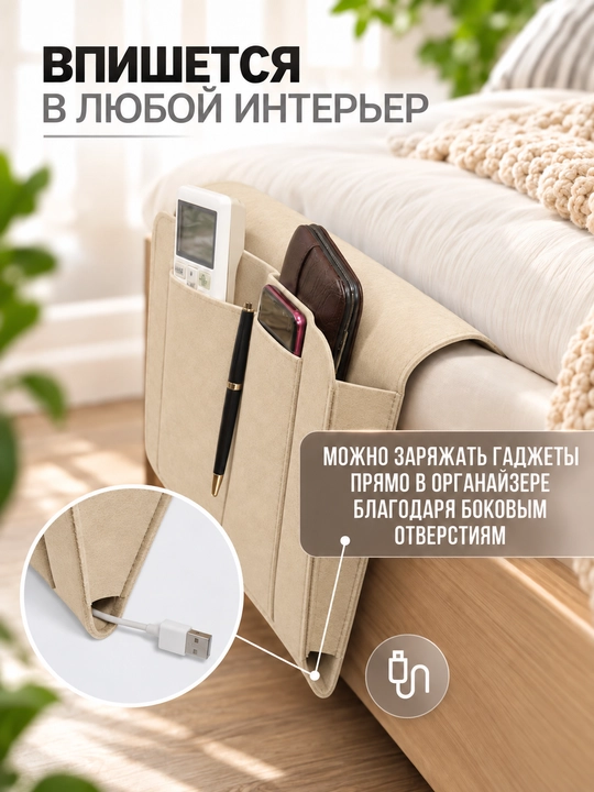 Divan, kreslo yoki karavot uchun osiladigan organayzer 32х9х20