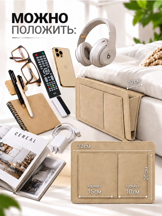Divan, kreslo yoki karavot uchun osiladigan organayzer 32х9х20
