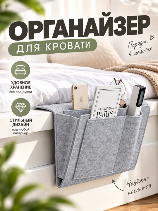 Divan, kreslo yoki karavot uchun osiladigan organayzer 32х9х20 - 