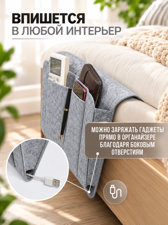 Divan, kreslo yoki karavot uchun osiladigan organayzer 32х9х20