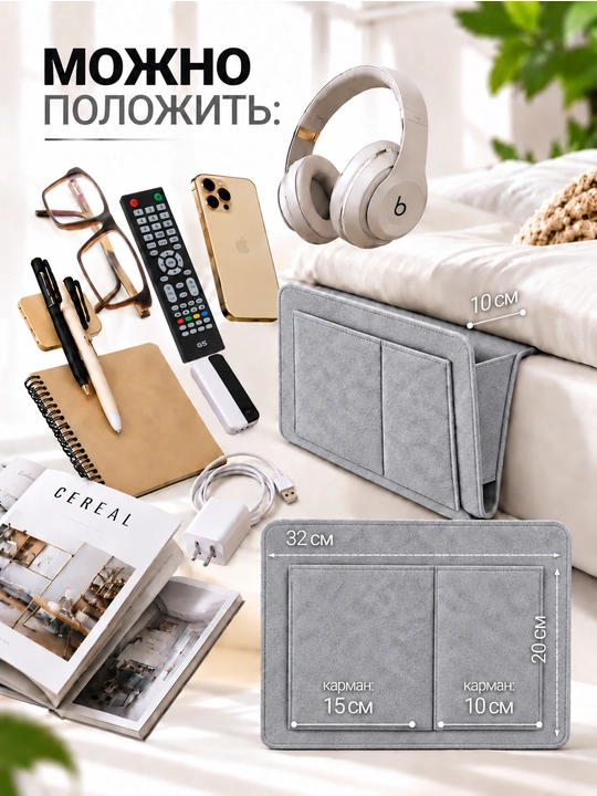 Divan, kreslo yoki karavot uchun osiladigan organayzer 32х9х20