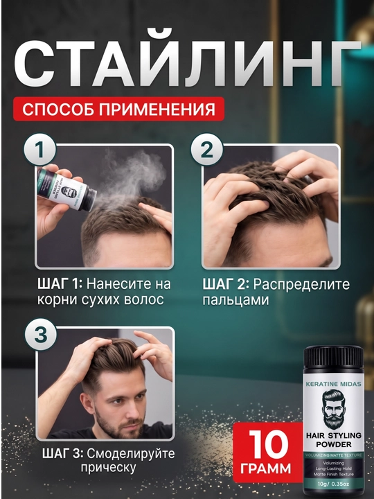 Пудра для объема волос с матовым эффектом 10 гр,  пудры для волос