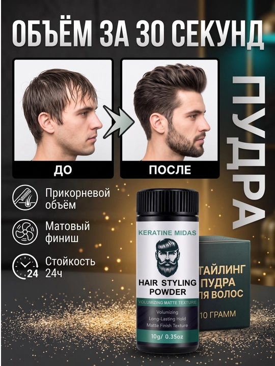 Пудра для объема волос с матовым эффектом 10 гр,  пудры для волос