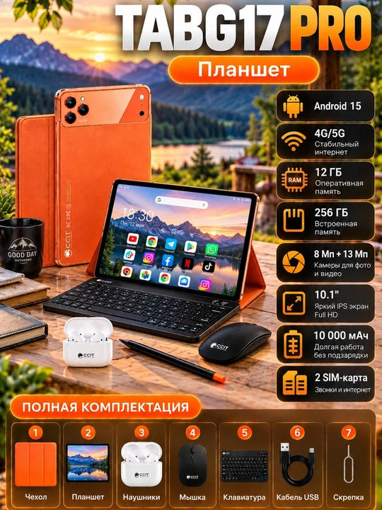 Планшет CCIT Tab G17 Pro 12/256 ГБ, 10,1 дюйма, Android 15, 4G/5G