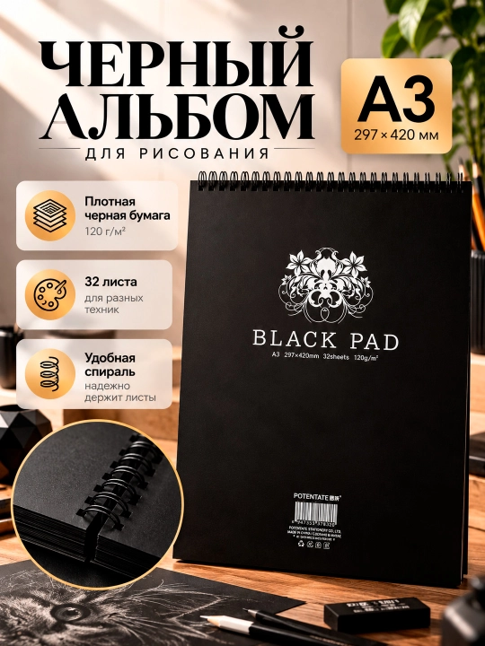 Черный альбом для рисования BLACK PAD — стильный и практичный вариант для творчества - 