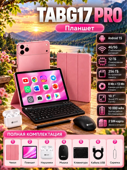 Планшет CCIT Tab G17 Pro 12/256 ГБ, 10,1 дюйма, Android 15, 4G/5G