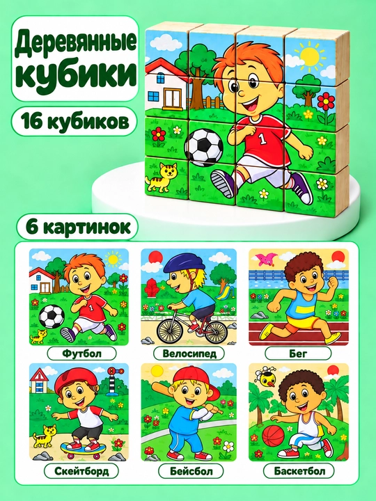 Деревянные кубики "6 пазлов", развивающие, для малышей, 16 деталей - 
