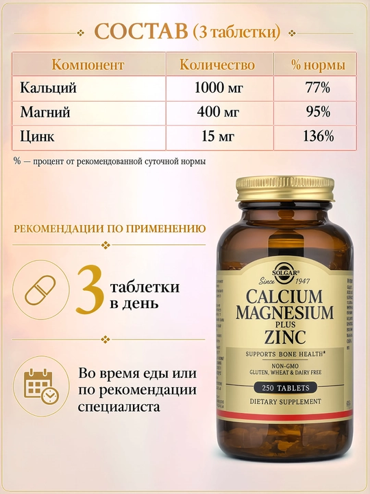 SOLGAR Calcium Magnesium Zinc, suyaklar va mushaklar uchun mineral kompleksi, 250 tabletka