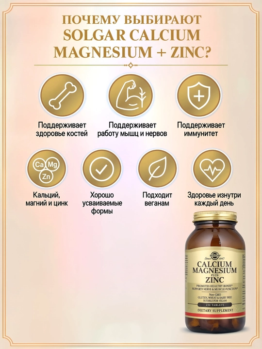 SOLGAR Calcium Magnesium Zinc, suyaklar va mushaklar uchun mineral kompleksi, 250 tabletka