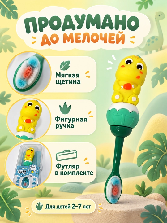 Bolalar tish cho‘tkasi Dinozavrcha, yumshoq tukli, futlyar bilan, 2–7 yosh