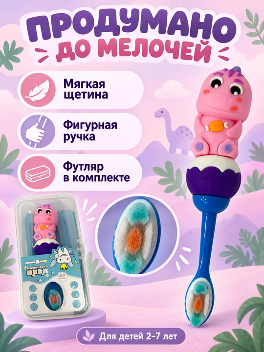 Bolalar tish cho‘tkasi Dinozavrcha, yumshoq tukli, futlyar bilan, 2–7 yosh