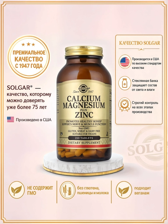 SOLGAR Calcium Magnesium Zinc, suyaklar va mushaklar uchun mineral kompleksi, 250 tabletka