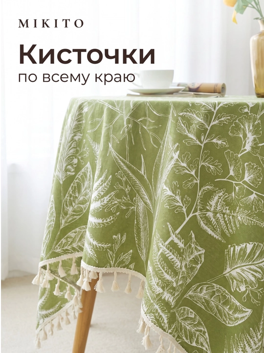 Mikito popukli mato dasturxon oshxona va mehmonxona stoli uchun
