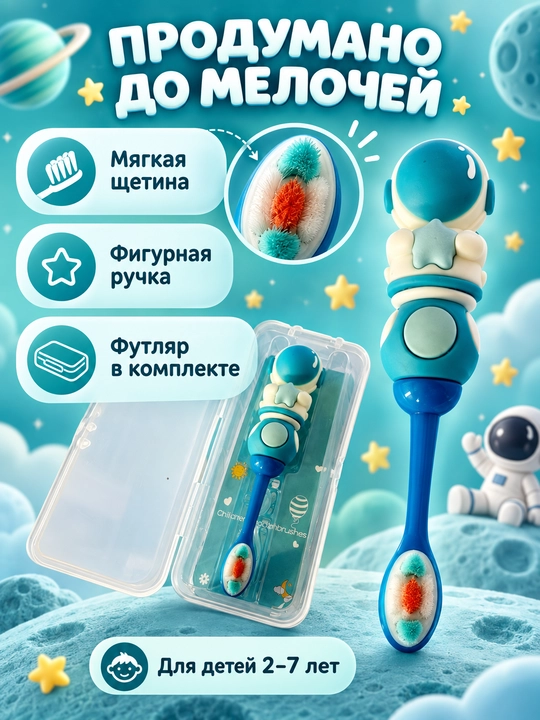 Bolalar tish cho‘tkasi Kosmonavt, yumshoq tukli, futlyar bilan, 2–7 yosh