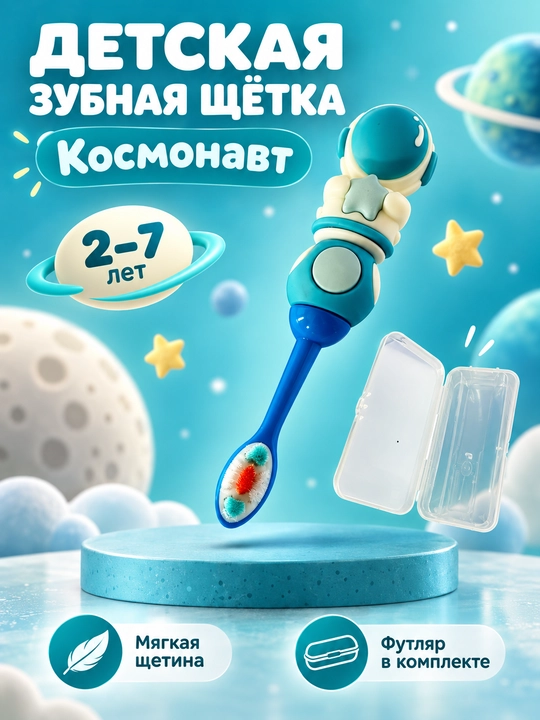 Bolalar tish cho‘tkasi Kosmonavt, yumshoq tukli, futlyar bilan, 2–7 yosh - 