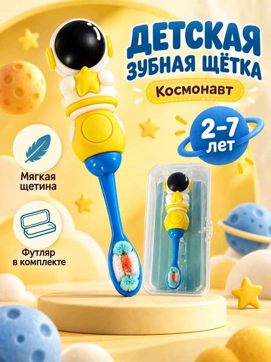 Bolalar tish cho‘tkasi Kosmonavt, yumshoq tukli, futlyar bilan, 2–7 yosh - 