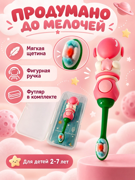 Bolalar tish cho‘tkasi Kosmonavt, yumshoq tukli, futlyar bilan, 2–7 yosh