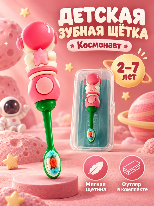 Bolalar tish cho‘tkasi Kosmonavt, yumshoq tukli, futlyar bilan, 2–7 yosh - 