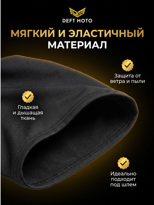 Балаклава для каски