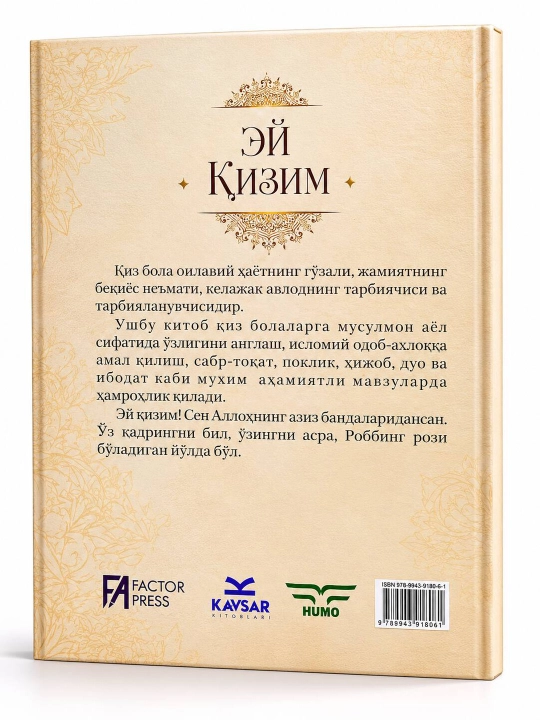 Дочь моя (Секреты счастливой семьи) Хамиджон Омонов