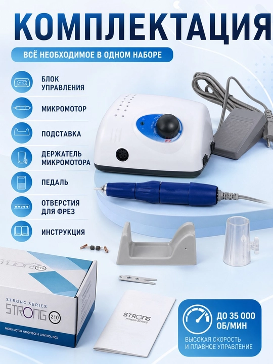 Strong 210 / 105L manikyur va pedikyur apparati, 64 Vt, 35 000 ayl/min