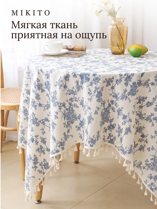 Mikito popukli mato dasturxon oshxona va mehmonxona stoli uchun
