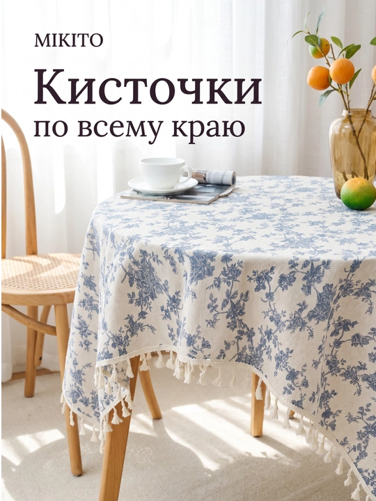 Mikito popukli mato dasturxon oshxona va mehmonxona stoli uchun
