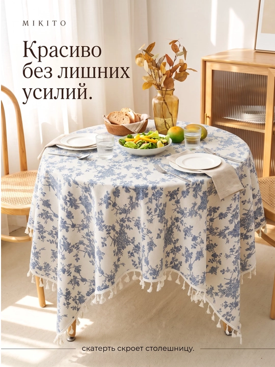 Mikito popukli mato dasturxon oshxona va mehmonxona stoli uchun
