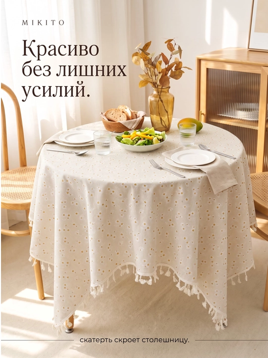 Mikito popukli mato dasturxon oshxona va mehmonxona stoli uchun
