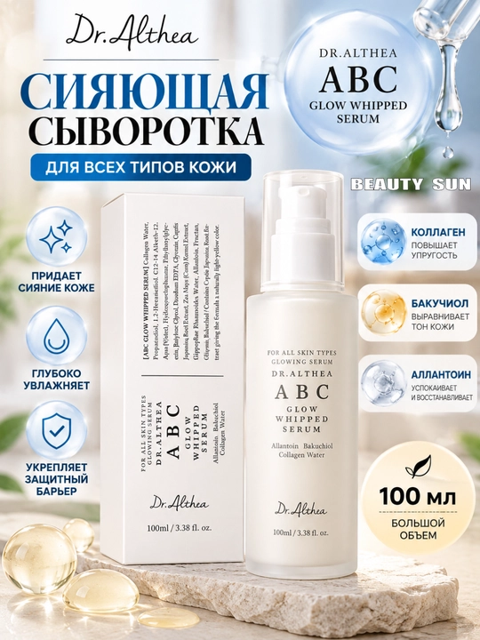 Yuz uchun zardob, Dr.Althea, ABC Glow Whipped Serum, 100 ml - 