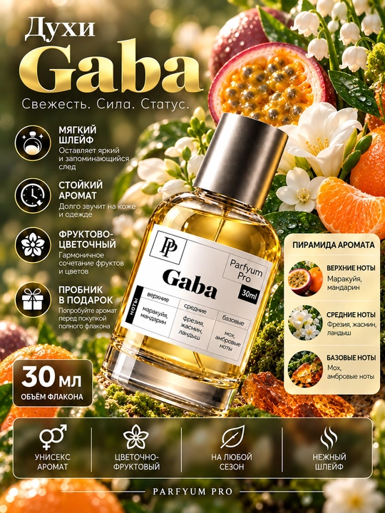 Духи Gaba для мужчин и женщин, духи Gaba by Parfyum Pro - 