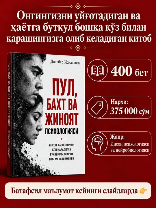 Книга «Пул, Бахт ва Жиноят психологияси» - 