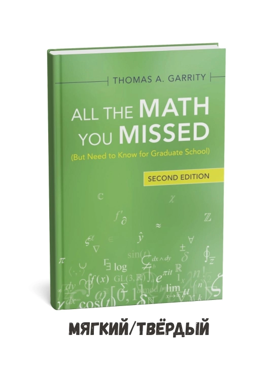 All the Math You Missed - Thomas A. Garrity ingliz tilida - 