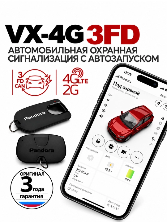 Avtosignalizatsiya Pandora VX-4G 3FD - 
