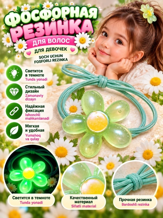 Fosforli yumshoq rezinka - 