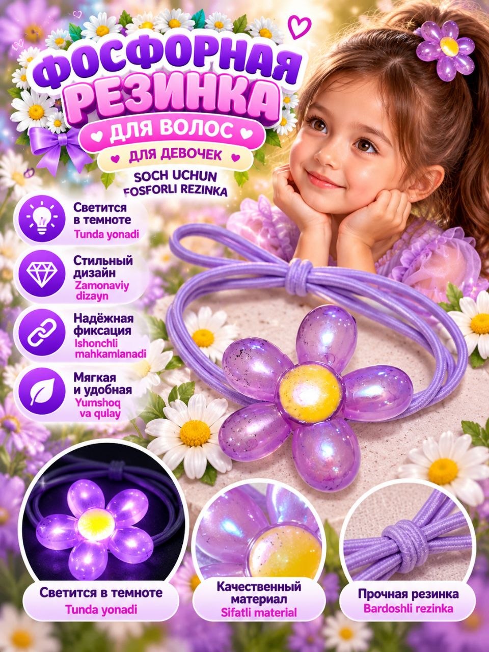 Fosforli yumshoq rezinka - 