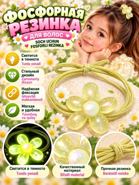 Fosforli yumshoq rezinka - 