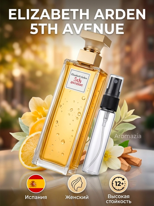 Elizabeth Arden 5th Avenue женский парфюм Духи EDP пробник отливант - 