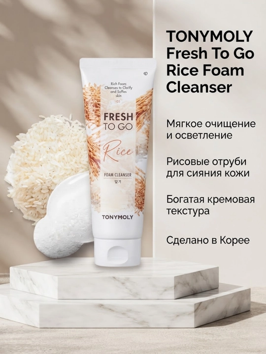 Пенка для умывания TONYMOLY Clean Dew очищает кожу лица, способствует осветлению кожи - 