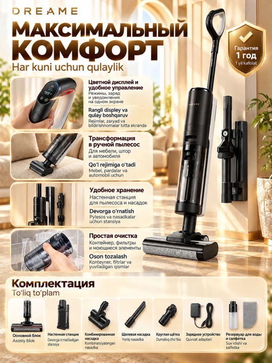 Пылесос Dreame G10 беспроводной вертикальный, сухая и влажная уборка