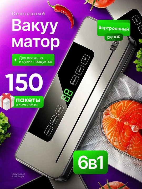 Вакууматор + вакуумные пакеты, вакуумный упаковщик, мощный вакум аппарат, вакуматор - 