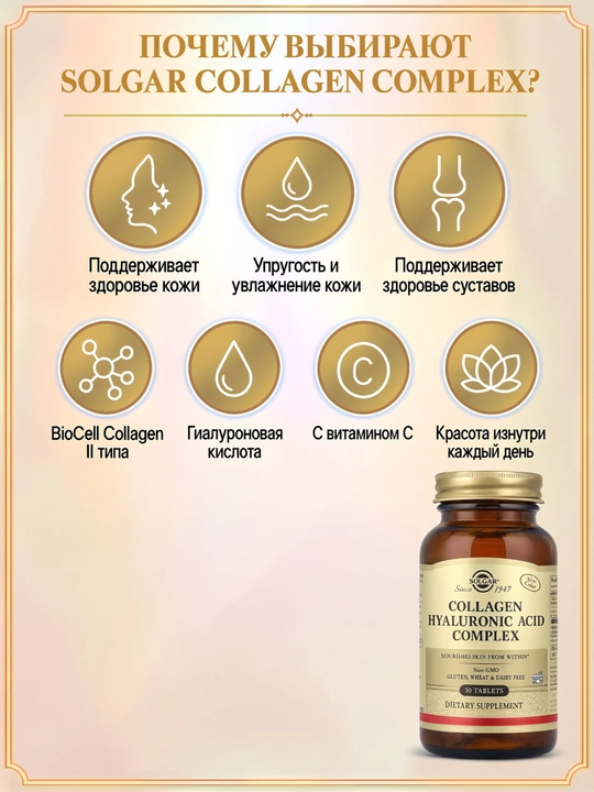 SOLGAR Collagen + Gialuron kislotasi, teri, soch va tirnoqlar uchun kompleks, 30 tabletka